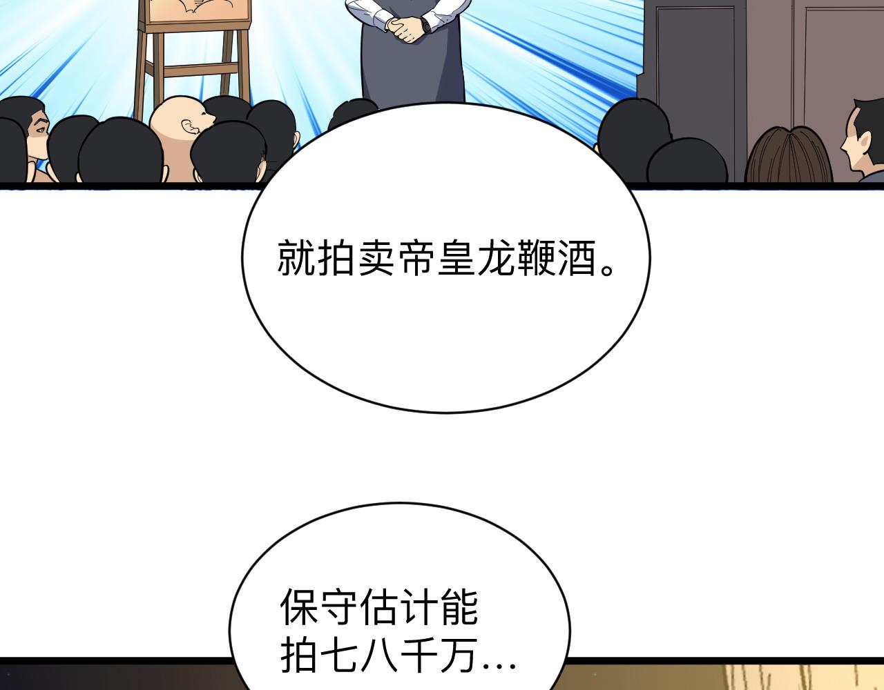 三界淘宝店韩漫全集-第258话 大力宣传无删减无遮挡章节图片 