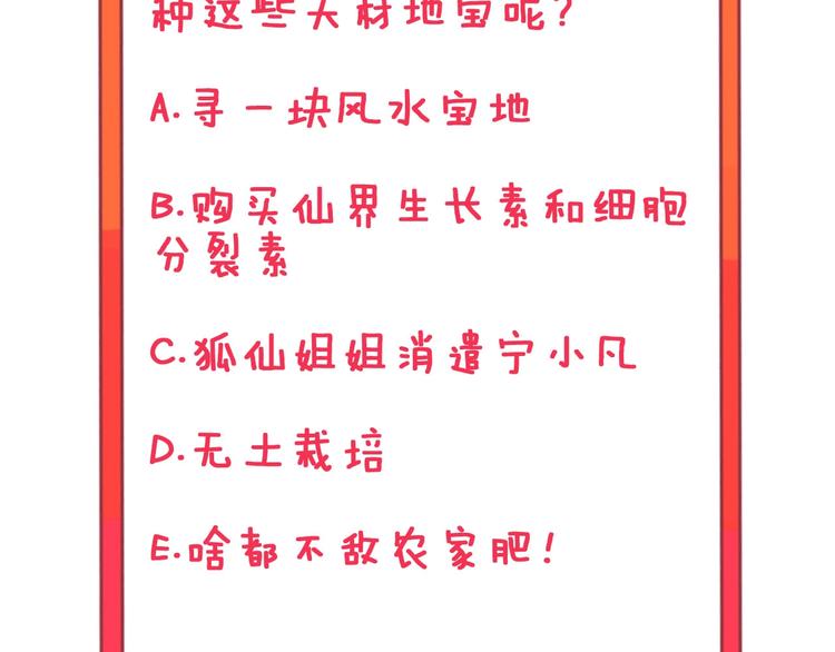三界淘宝店韩漫全集-第26话 想致富多种树！无删减无遮挡章节图片 