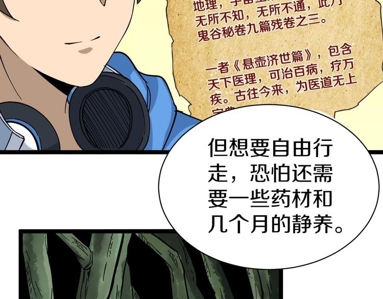 三界淘宝店韩漫全集-第26话 想致富多种树！无删减无遮挡章节图片 