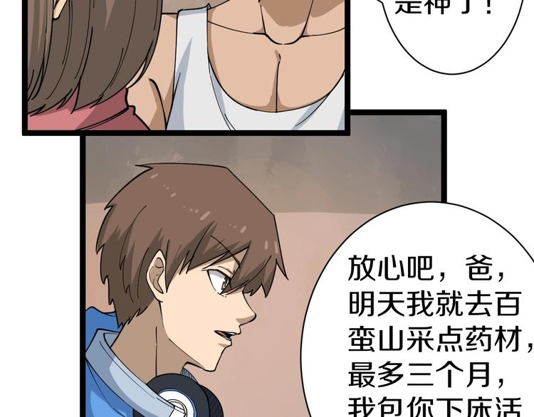 三界淘宝店韩漫全集-第26话 想致富多种树！无删减无遮挡章节图片 