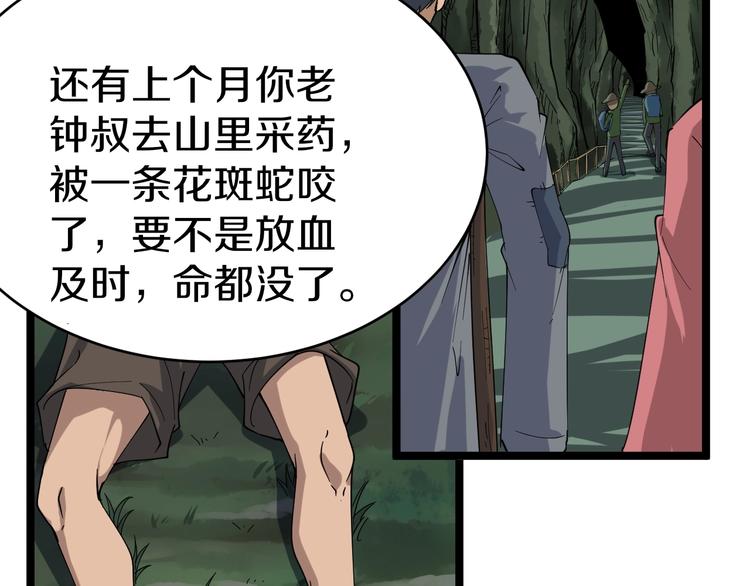 三界淘宝店韩漫全集-第26话 想致富多种树！无删减无遮挡章节图片 