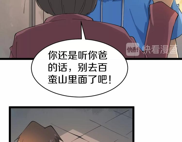 三界淘宝店韩漫全集-第26话 想致富多种树！无删减无遮挡章节图片 