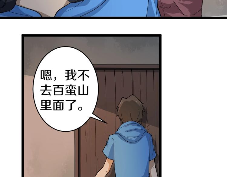 三界淘宝店韩漫全集-第26话 想致富多种树！无删减无遮挡章节图片 