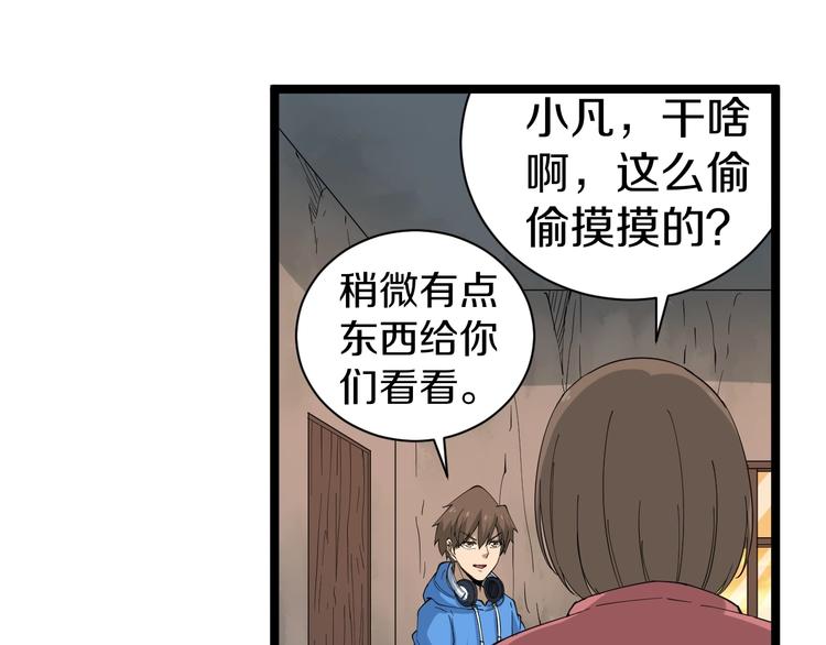 三界淘宝店韩漫全集-第26话 想致富多种树！无删减无遮挡章节图片 