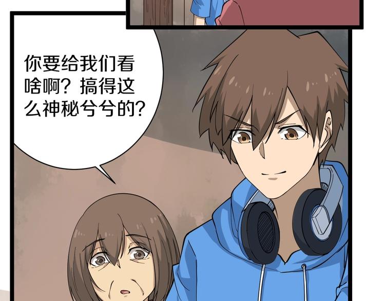 三界淘宝店韩漫全集-第26话 想致富多种树！无删减无遮挡章节图片 