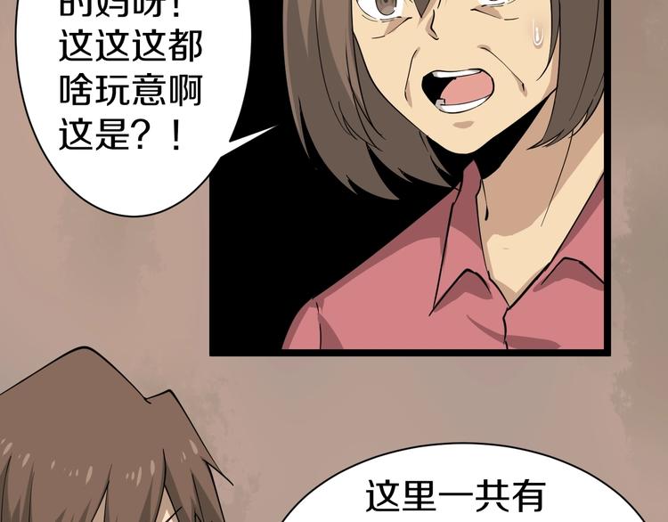 三界淘宝店韩漫全集-第26话 想致富多种树！无删减无遮挡章节图片 