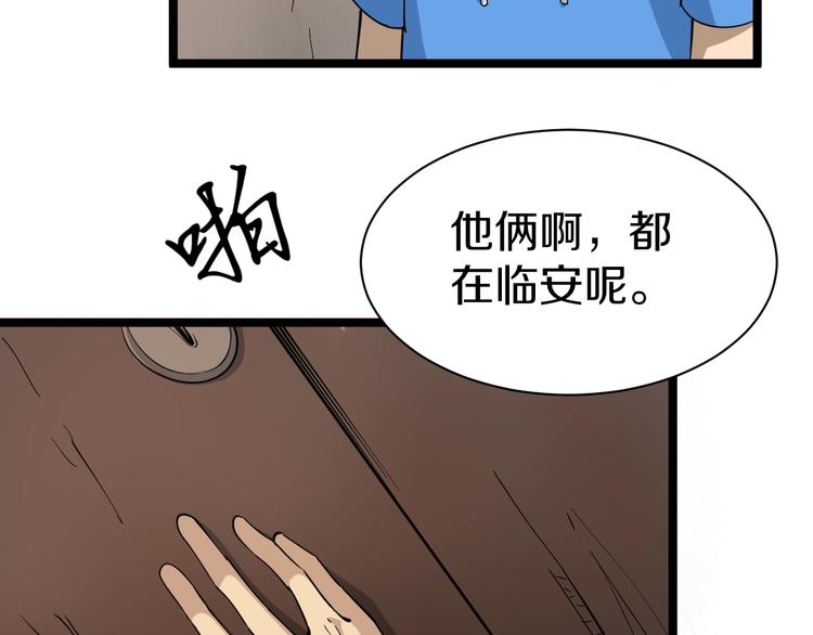 三界淘宝店韩漫全集-第26话 想致富多种树！无删减无遮挡章节图片 