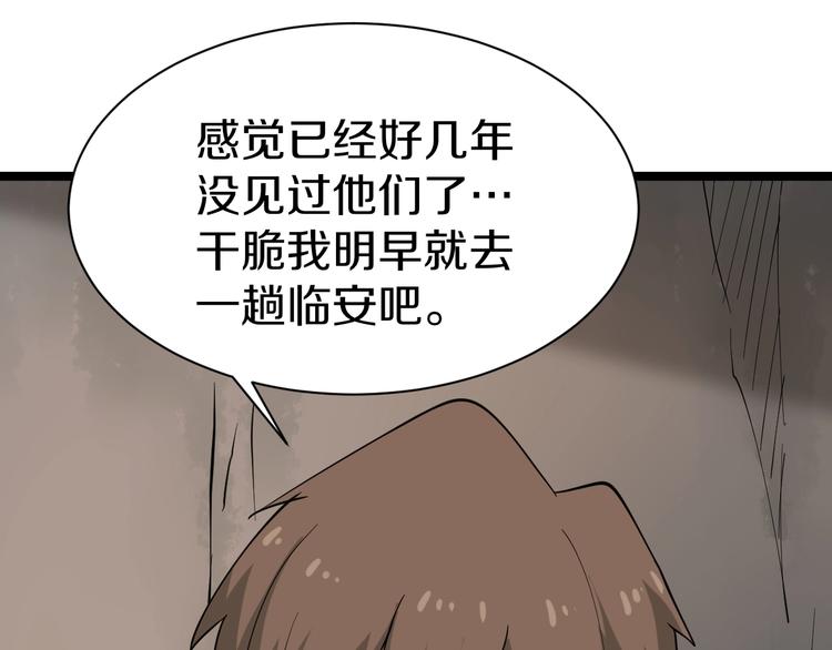 三界淘宝店韩漫全集-第26话 想致富多种树！无删减无遮挡章节图片 