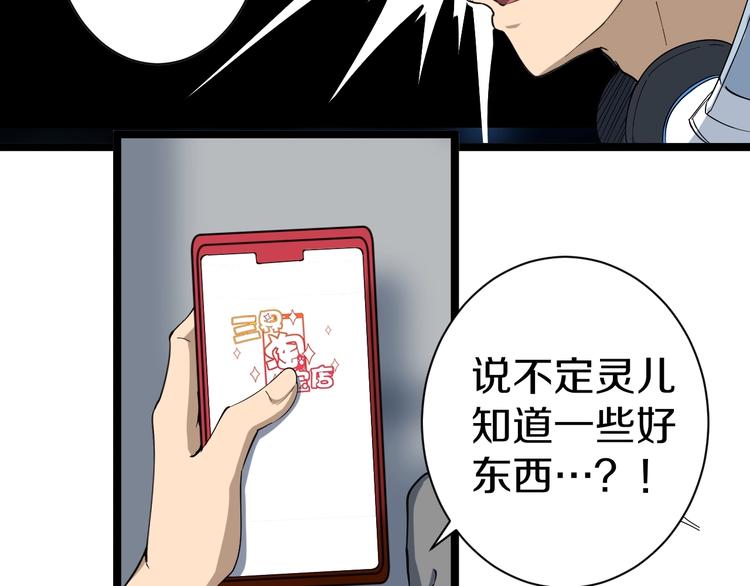 三界淘宝店韩漫全集-第26话 想致富多种树！无删减无遮挡章节图片 