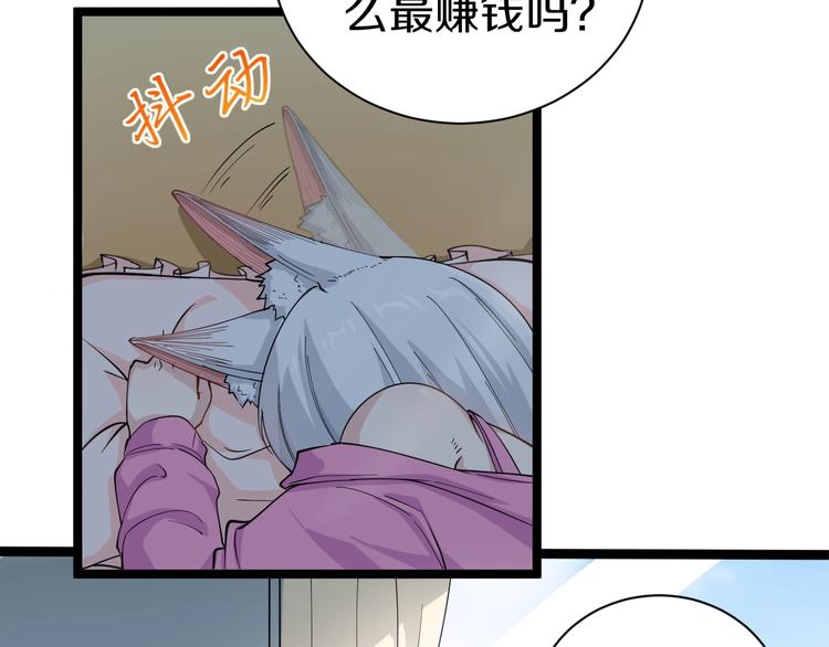 三界淘宝店韩漫全集-第26话 想致富多种树！无删减无遮挡章节图片 