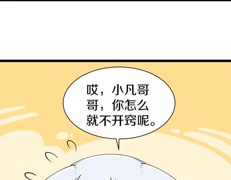 三界淘宝店韩漫全集-第26话 想致富多种树！无删减无遮挡章节图片 