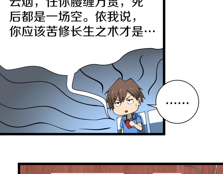 三界淘宝店韩漫全集-第26话 想致富多种树！无删减无遮挡章节图片 