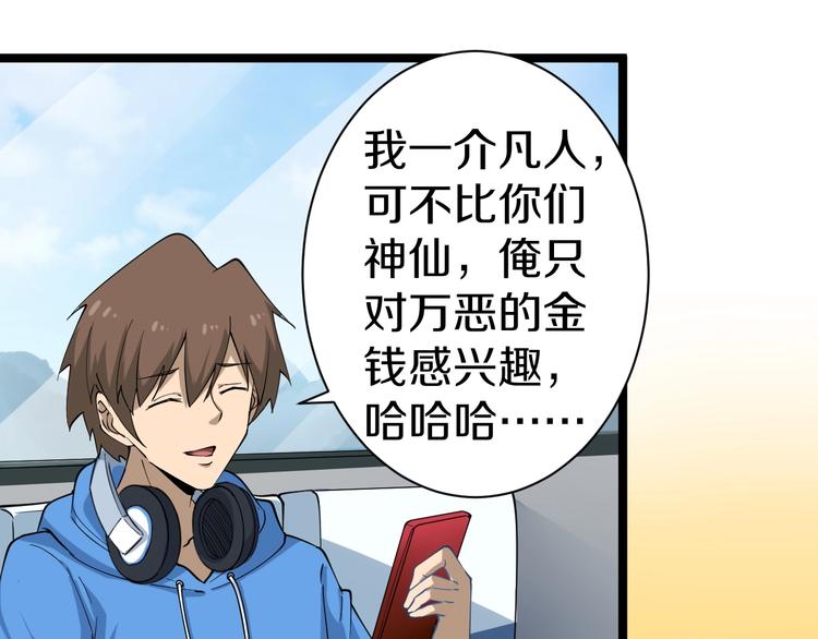 三界淘宝店韩漫全集-第26话 想致富多种树！无删减无遮挡章节图片 
