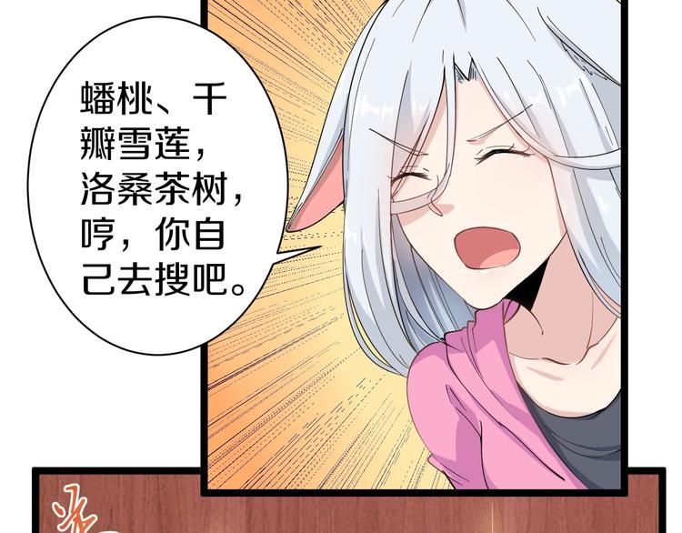 三界淘宝店韩漫全集-第26话 想致富多种树！无删减无遮挡章节图片 