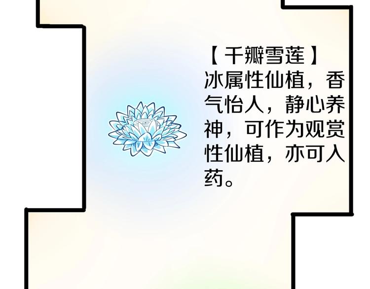 三界淘宝店韩漫全集-第26话 想致富多种树！无删减无遮挡章节图片 