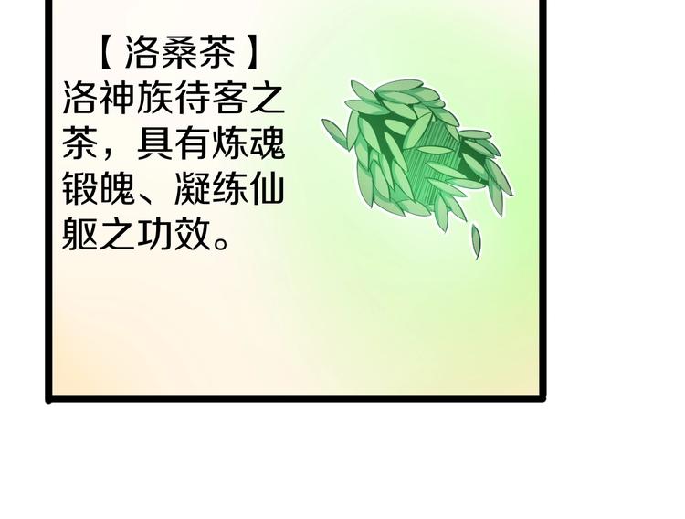三界淘宝店韩漫全集-第26话 想致富多种树！无删减无遮挡章节图片 