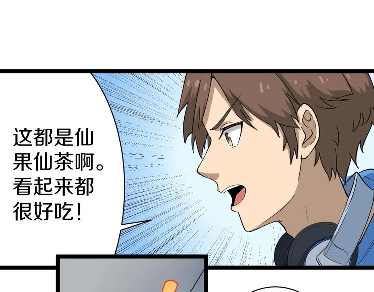 三界淘宝店韩漫全集-第26话 想致富多种树！无删减无遮挡章节图片 