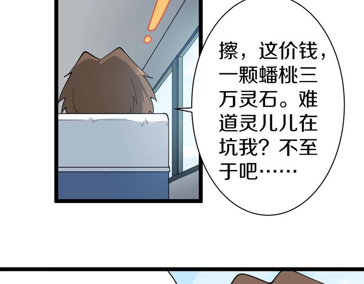 三界淘宝店韩漫全集-第26话 想致富多种树！无删减无遮挡章节图片 