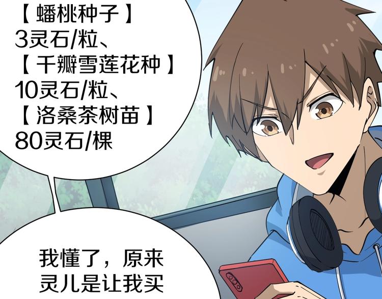 三界淘宝店韩漫全集-第26话 想致富多种树！无删减无遮挡章节图片 