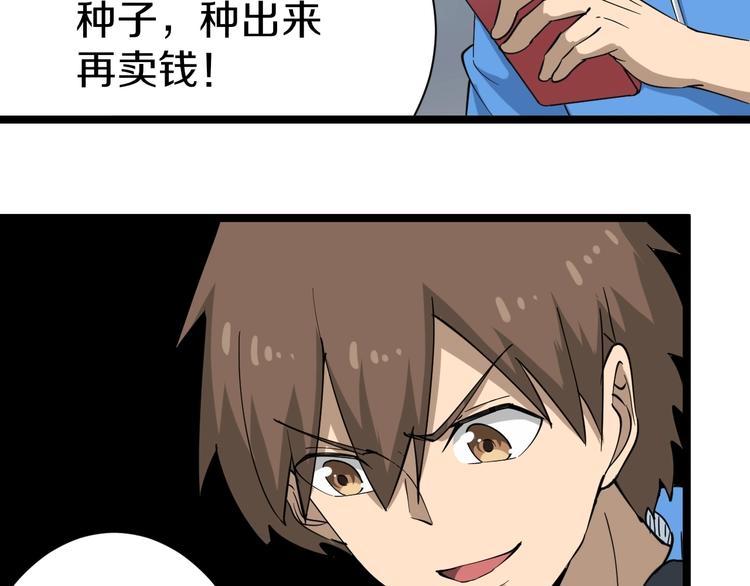 三界淘宝店韩漫全集-第26话 想致富多种树！无删减无遮挡章节图片 