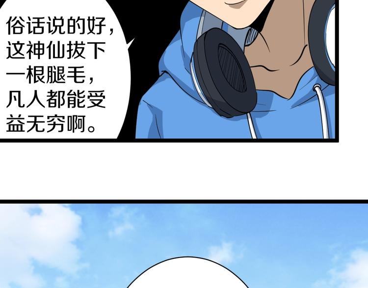 三界淘宝店韩漫全集-第26话 想致富多种树！无删减无遮挡章节图片 