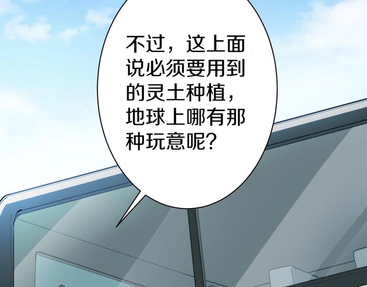 三界淘宝店韩漫全集-第26话 想致富多种树！无删减无遮挡章节图片 