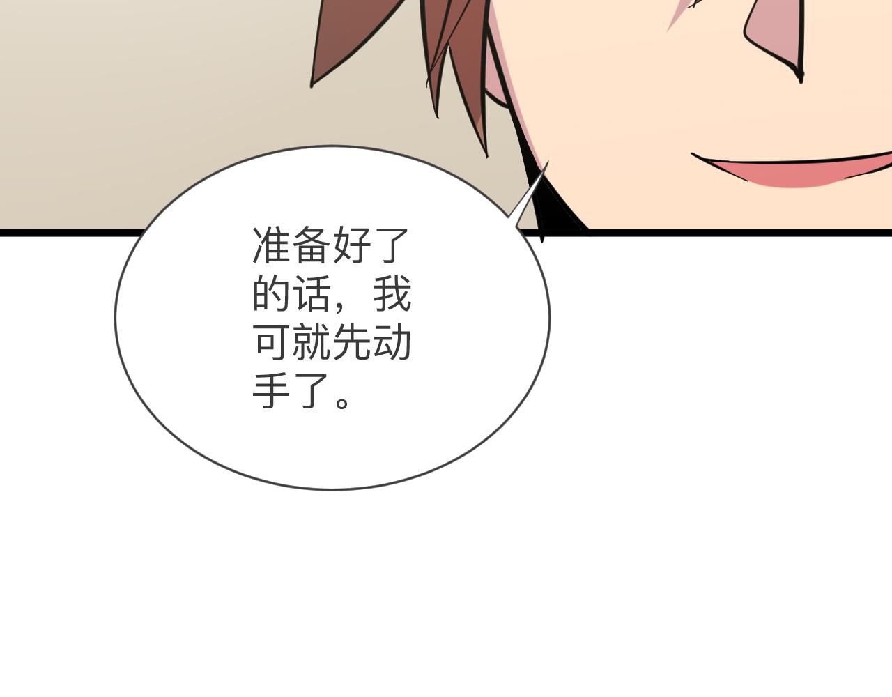 三界淘宝店韩漫全集-第260话 让你十招无删减无遮挡章节图片 