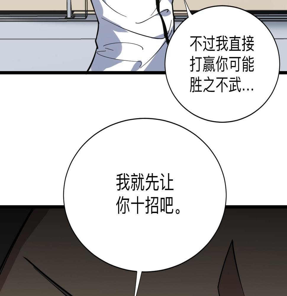 三界淘宝店韩漫全集-第260话 让你十招无删减无遮挡章节图片 