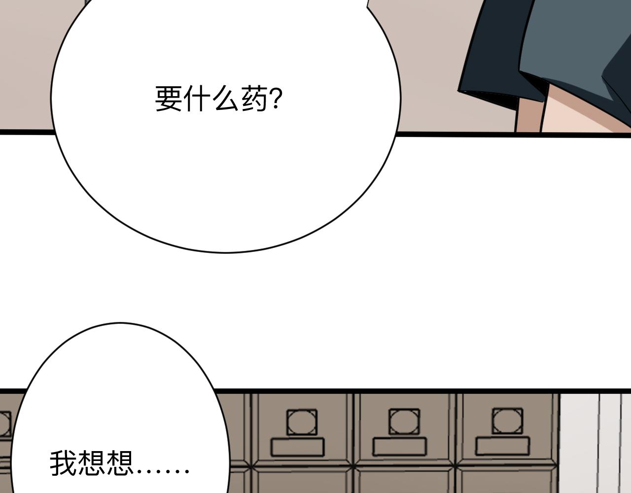 三界淘宝店韩漫全集-第261话 推拿按摩无删减无遮挡章节图片 