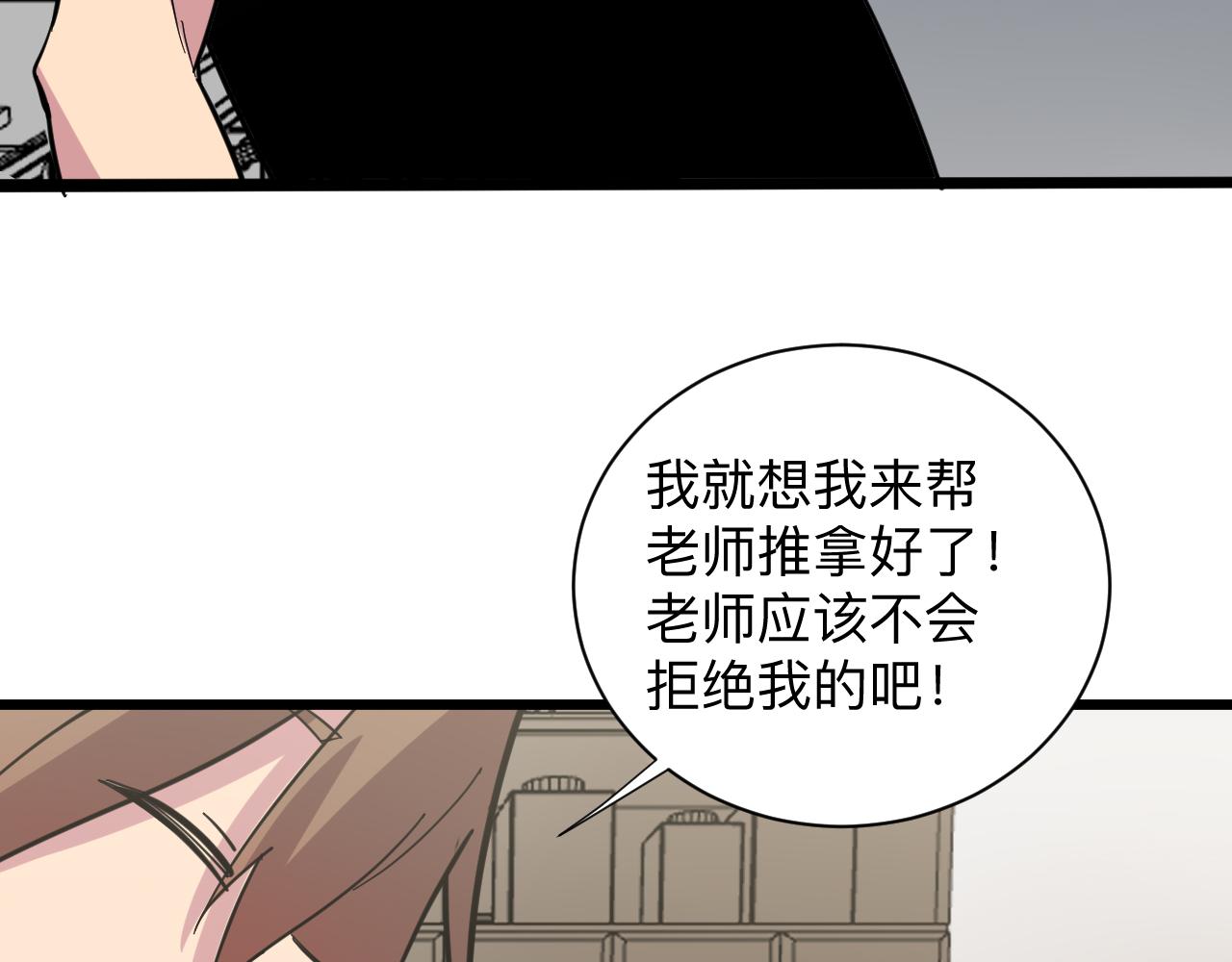 三界淘宝店韩漫全集-第261话 推拿按摩无删减无遮挡章节图片 
