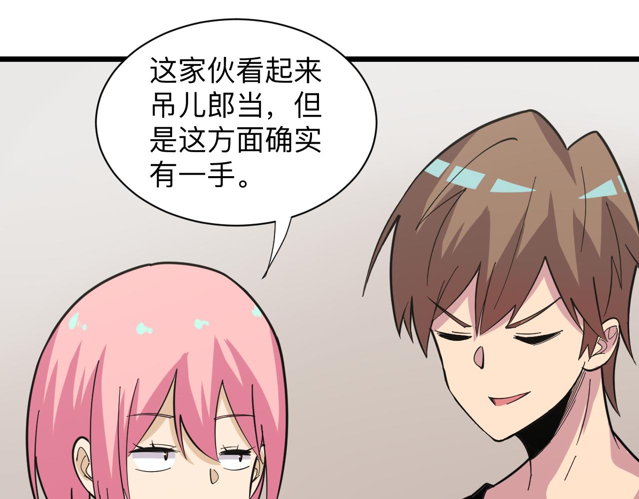 三界淘宝店韩漫全集-第261话 推拿按摩无删减无遮挡章节图片 