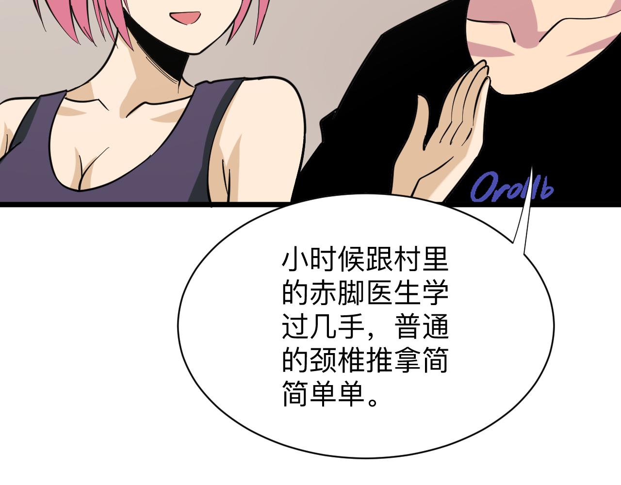 三界淘宝店韩漫全集-第261话 推拿按摩无删减无遮挡章节图片 