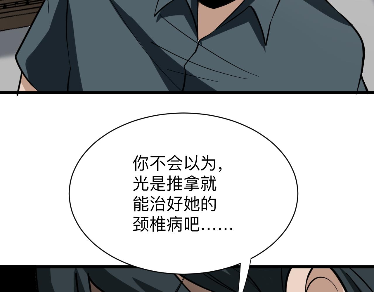 三界淘宝店韩漫全集-第261话 推拿按摩无删减无遮挡章节图片 
