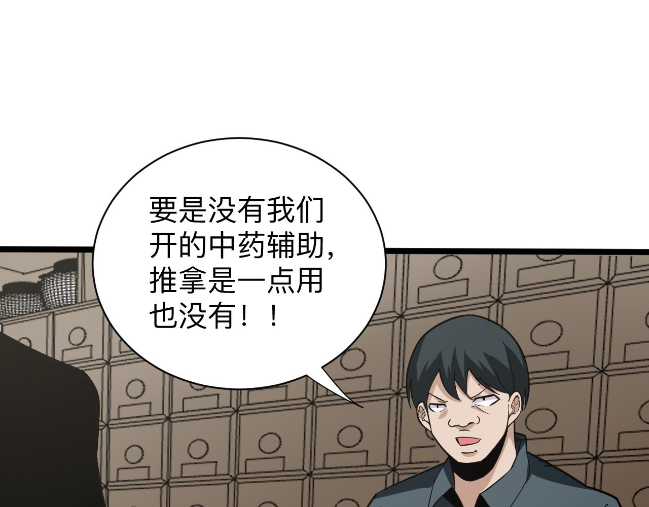 三界淘宝店韩漫全集-第261话 推拿按摩无删减无遮挡章节图片 