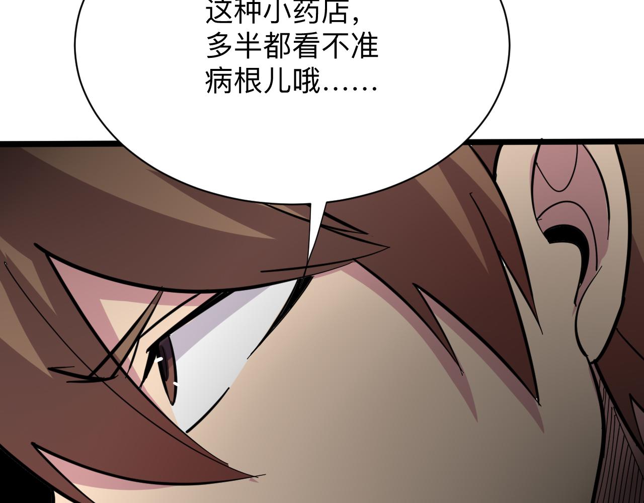 三界淘宝店韩漫全集-第261话 推拿按摩无删减无遮挡章节图片 