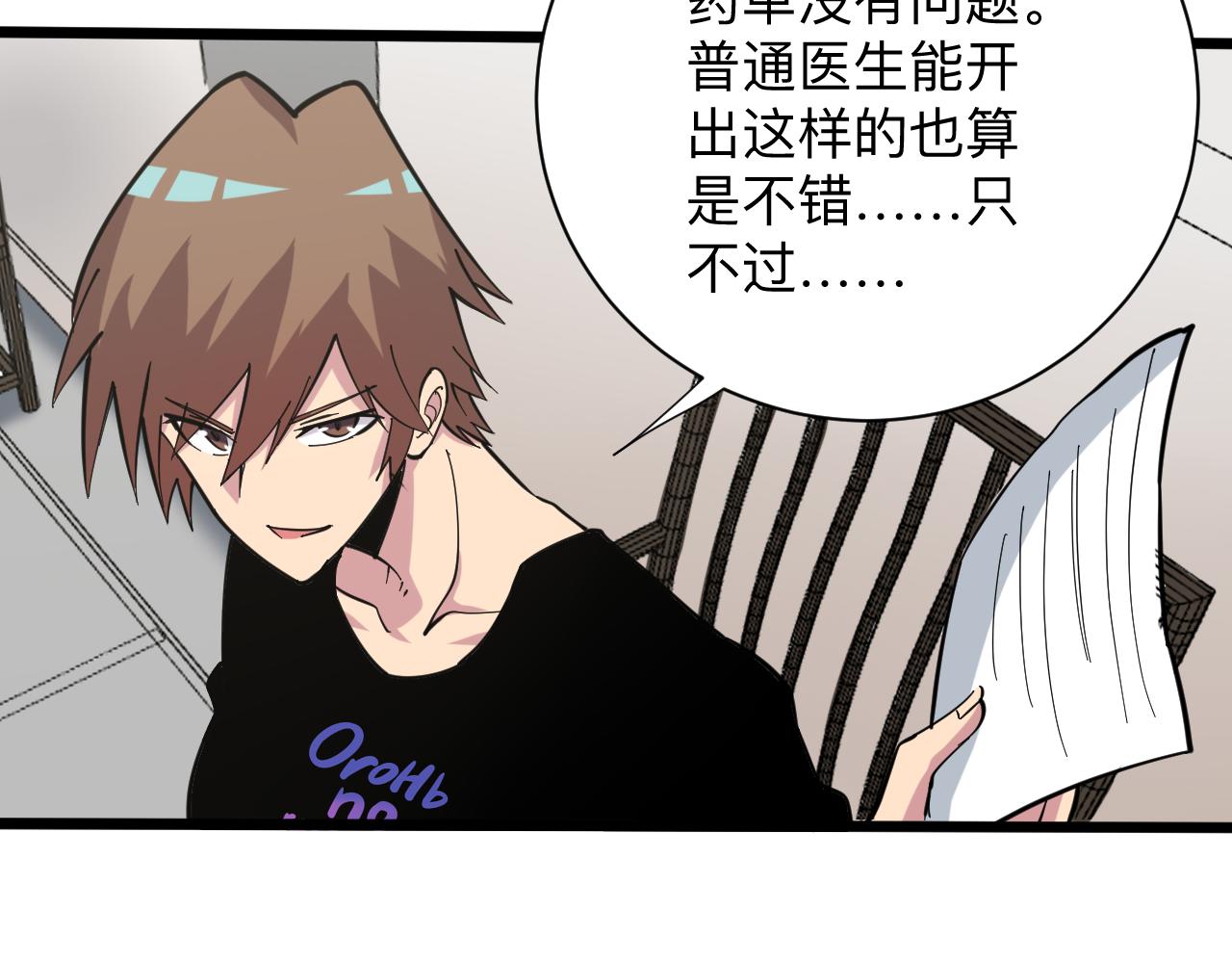 三界淘宝店韩漫全集-第262话 熬药无删减无遮挡章节图片 