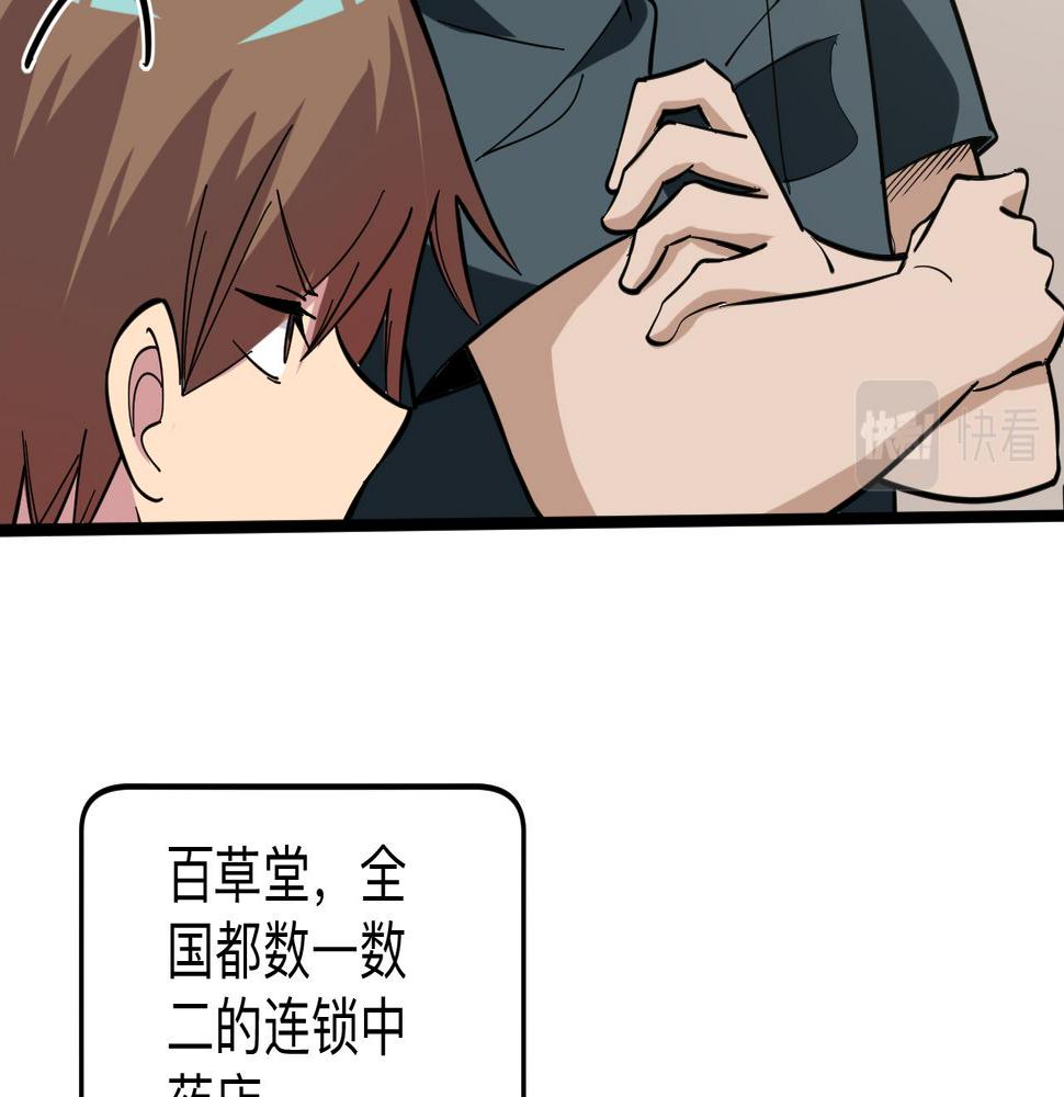 三界淘宝店韩漫全集-第262话 熬药无删减无遮挡章节图片 