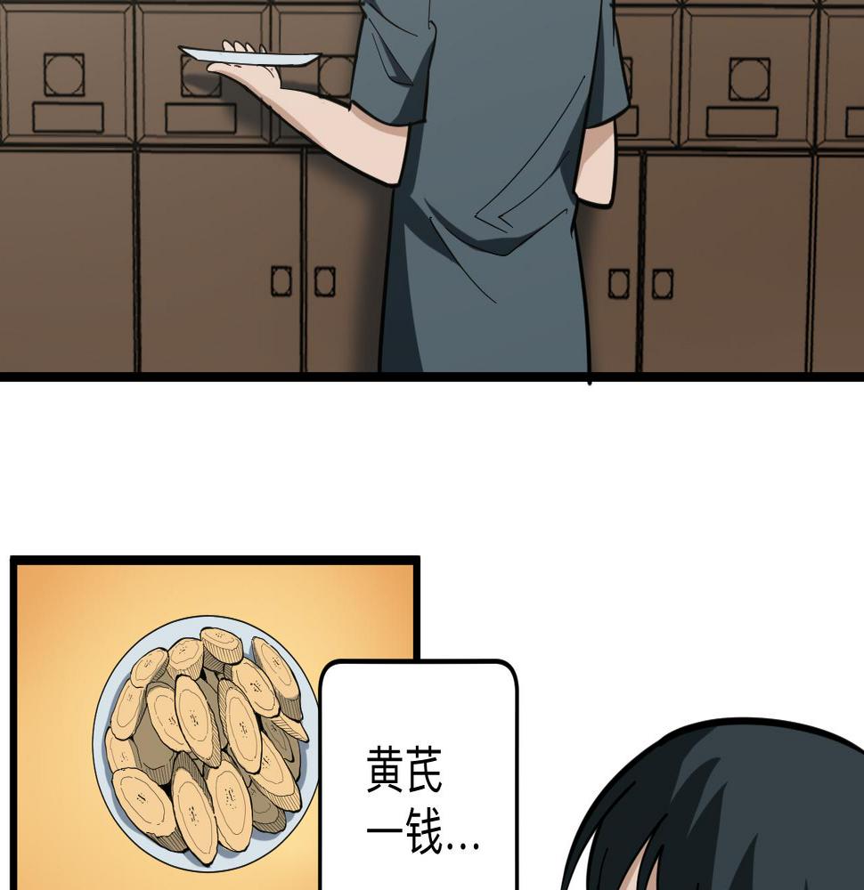 三界淘宝店韩漫全集-第262话 熬药无删减无遮挡章节图片 