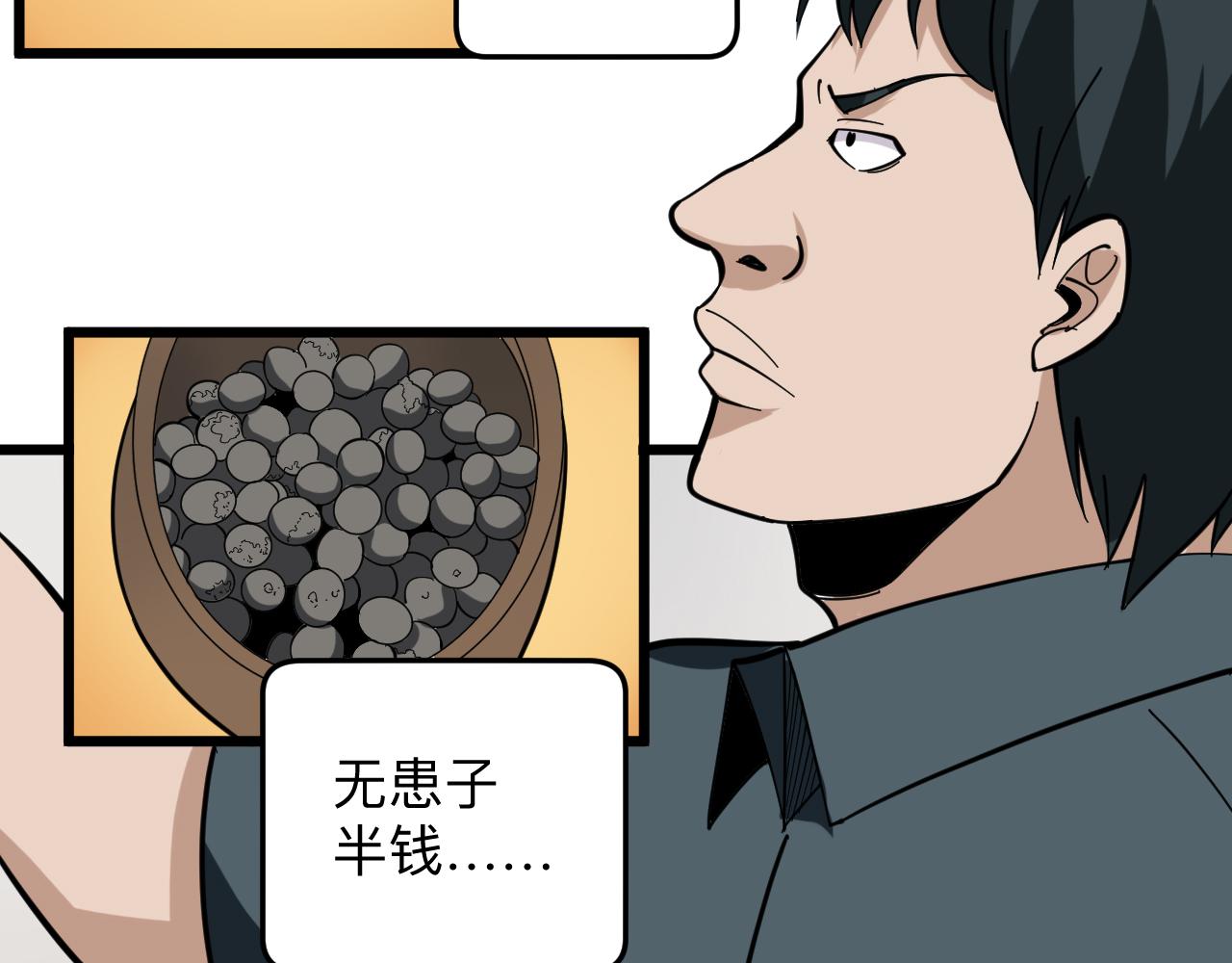 三界淘宝店韩漫全集-第262话 熬药无删减无遮挡章节图片 