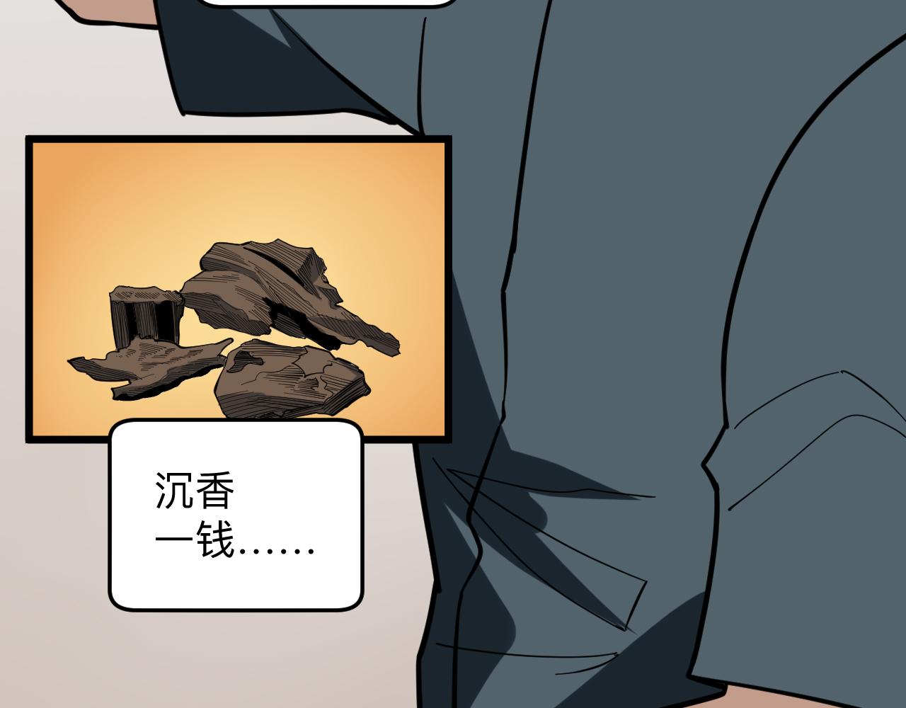三界淘宝店韩漫全集-第262话 熬药无删减无遮挡章节图片 