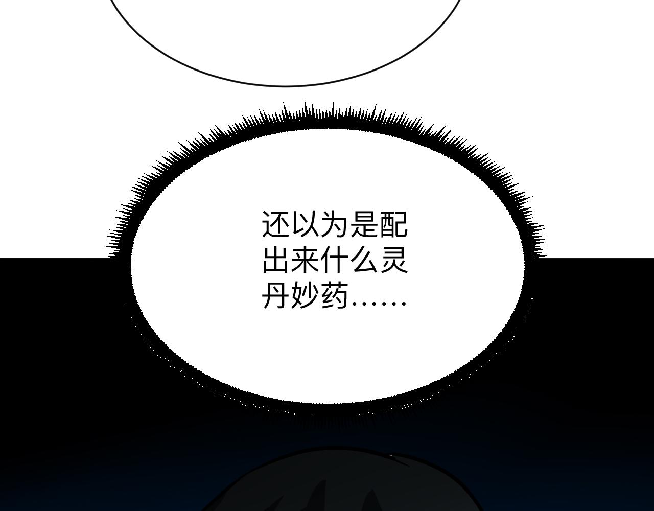 三界淘宝店韩漫全集-第262话 熬药无删减无遮挡章节图片 