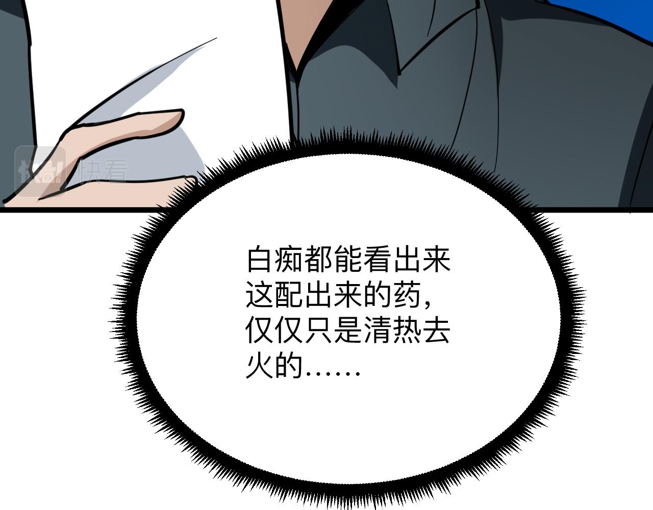 三界淘宝店韩漫全集-第262话 熬药无删减无遮挡章节图片 