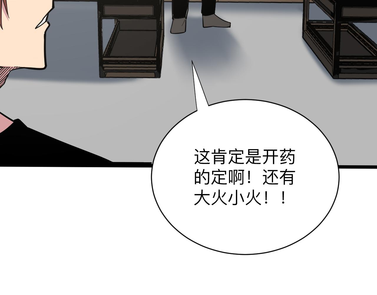 三界淘宝店韩漫全集-第262话 熬药无删减无遮挡章节图片 