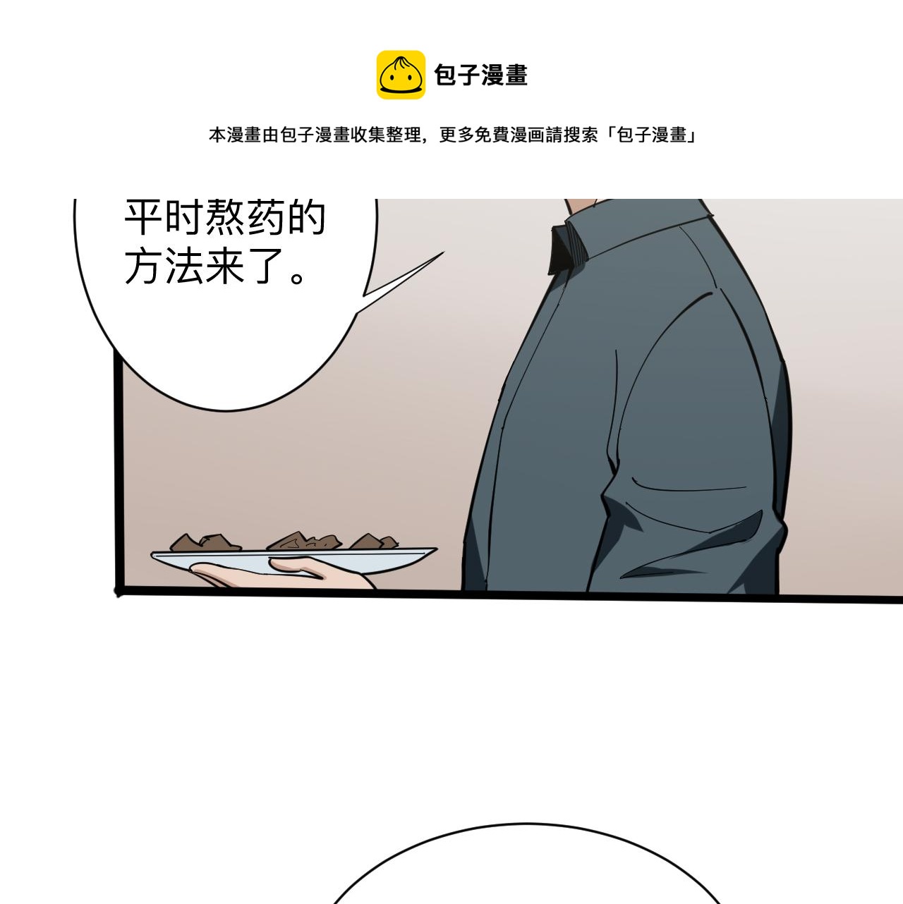 三界淘宝店韩漫全集-第262话 熬药无删减无遮挡章节图片 