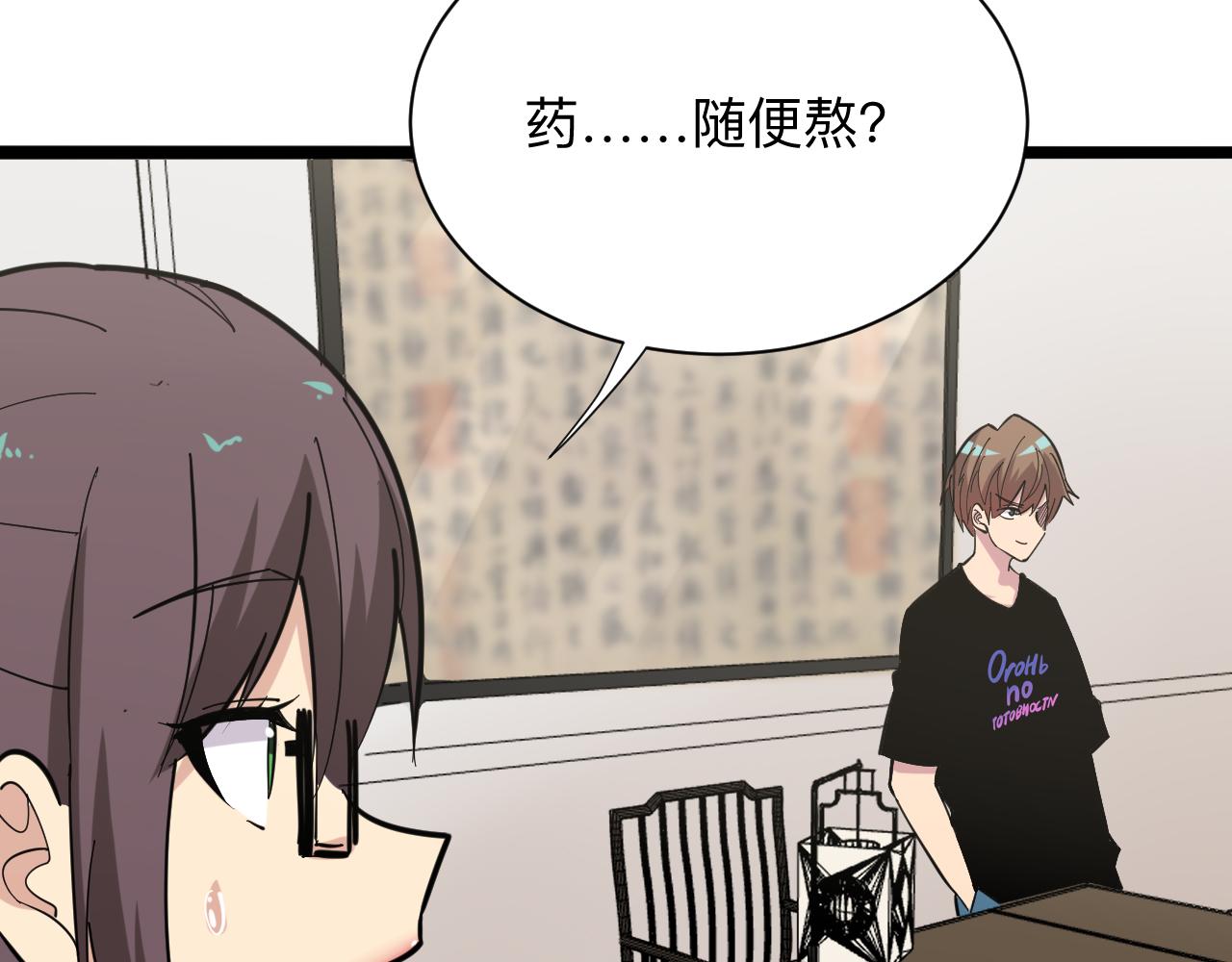 三界淘宝店韩漫全集-第262话 熬药无删减无遮挡章节图片 