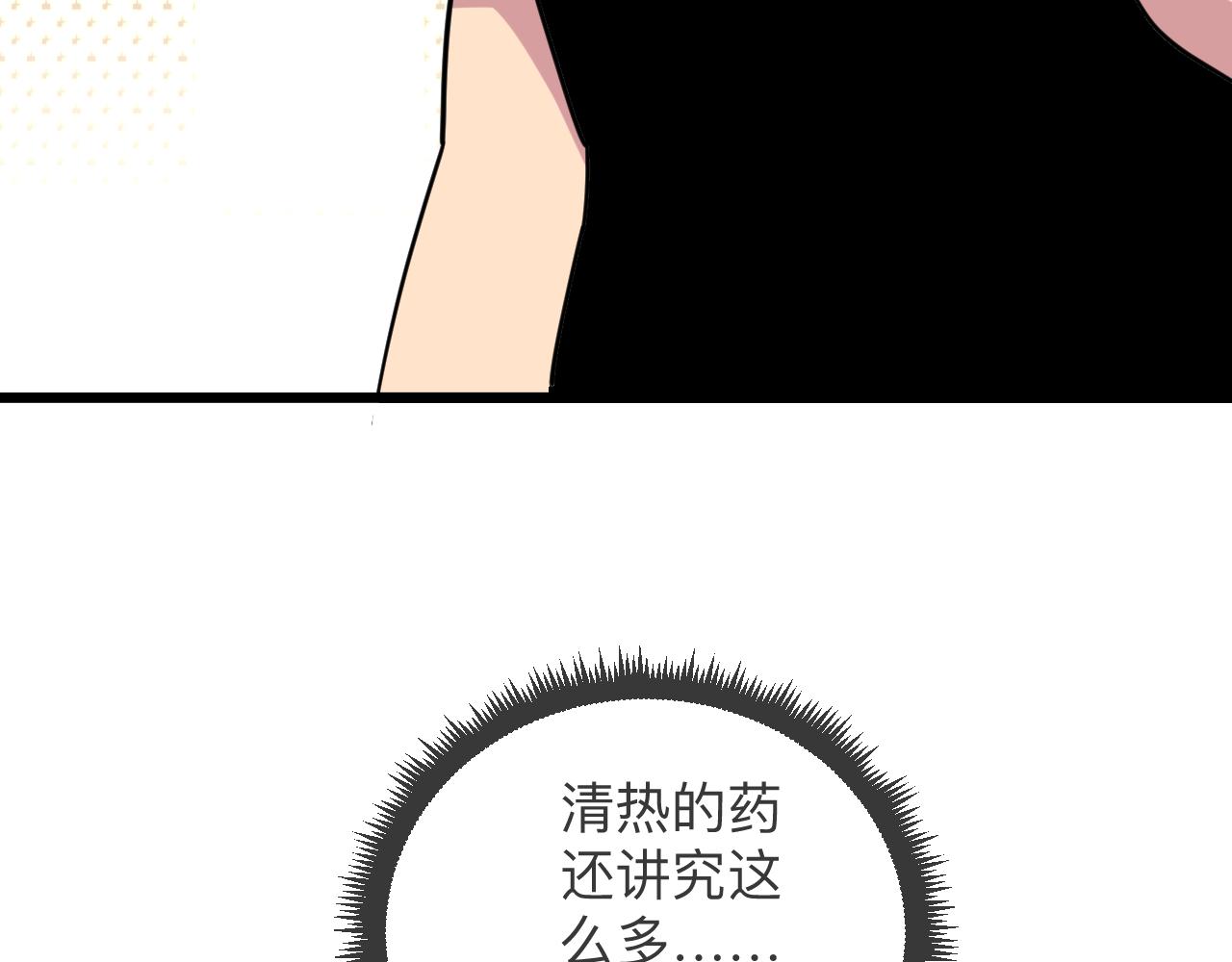 三界淘宝店韩漫全集-第262话 熬药无删减无遮挡章节图片 