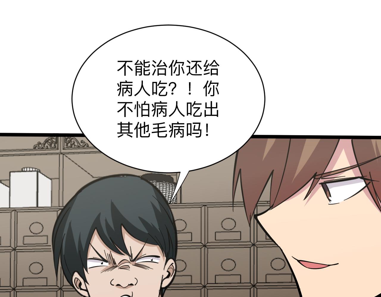 三界淘宝店韩漫全集-第263话 拜托轻点无删减无遮挡章节图片 