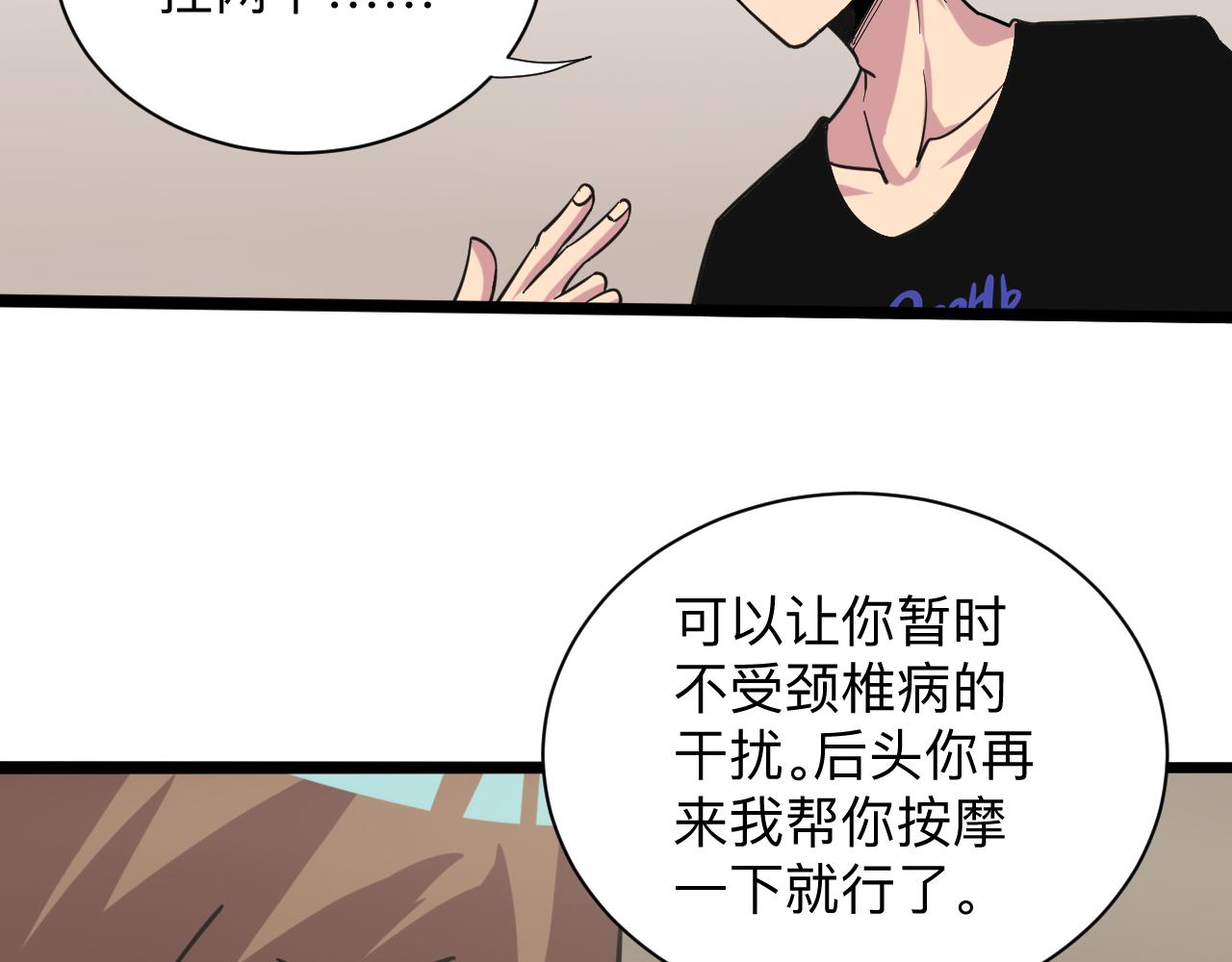 三界淘宝店韩漫全集-第263话 拜托轻点无删减无遮挡章节图片 