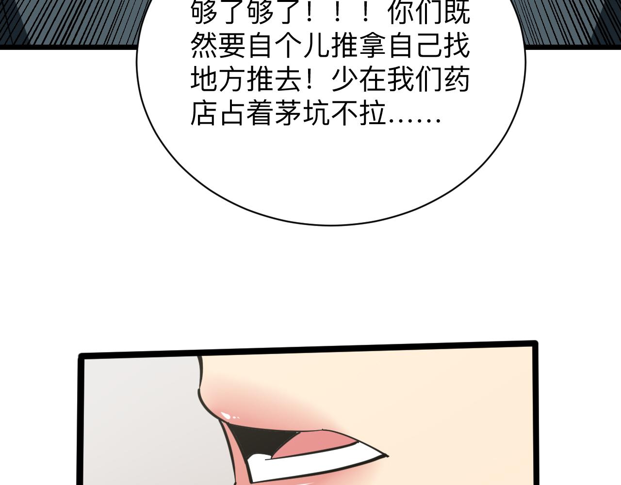 三界淘宝店韩漫全集-第263话 拜托轻点无删减无遮挡章节图片 