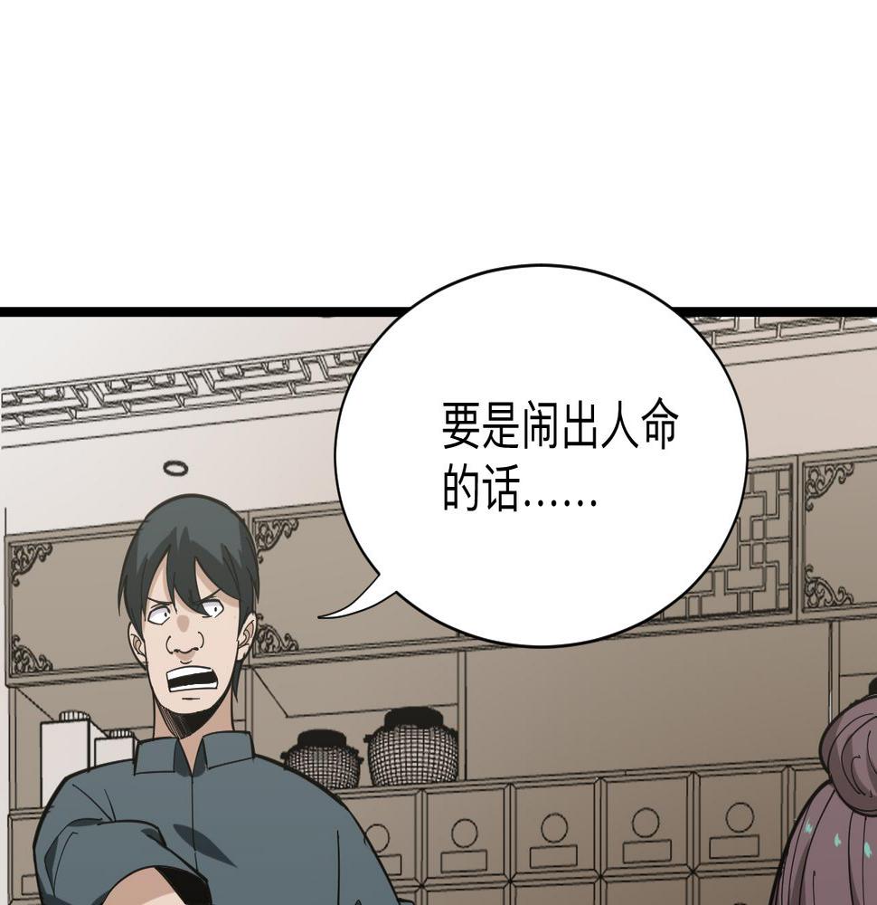 三界淘宝店韩漫全集-第264话 巫术个鬼无删减无遮挡章节图片 